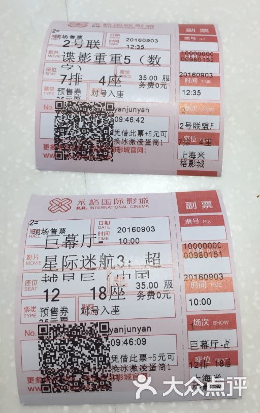 电影票