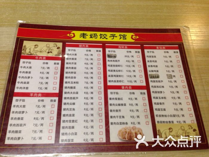 老妈饺子馆(永丰路店)菜单图片 第81张