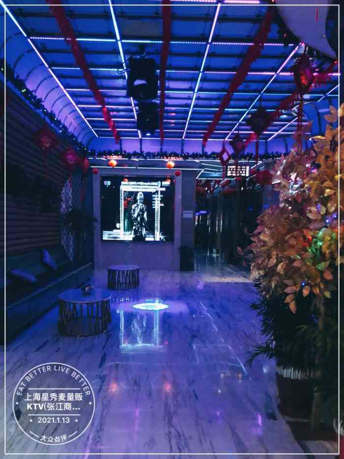 上海星秀麦量贩ktv(张江商业广场店)