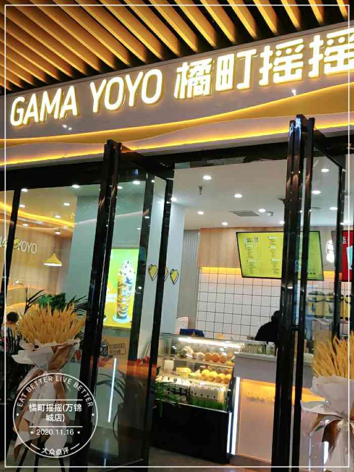 橘町摇摇(万锦城店)-"被店铺名字吸引啦,这家店不在,.