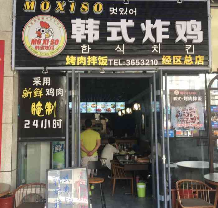 moxiso韩式炸鸡(经区店)-"看到这诱人的炸鸡照片怎么能不馋呢!哈哈.