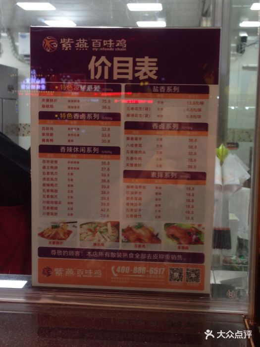 紫燕百味鸡(北艾2店)价目表图片
