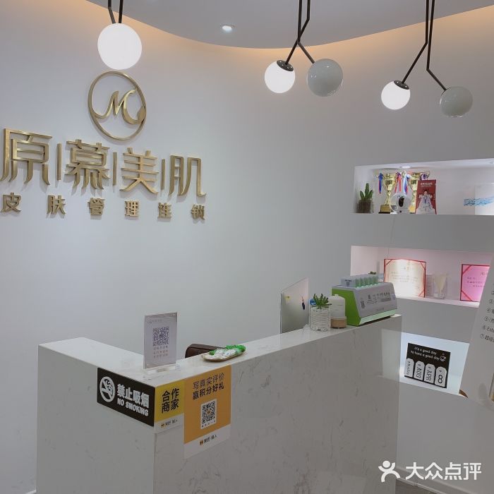 原慕美肌皮肤管理连锁(百家湖店)图片