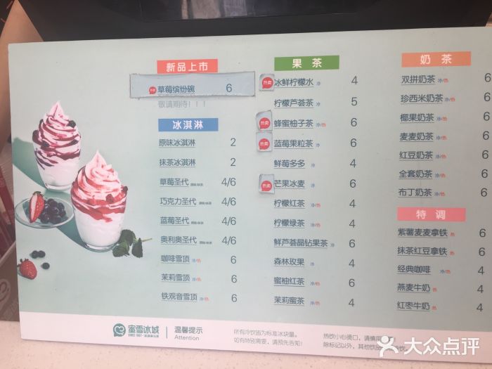 蜜雪冰城(万达广场店)菜单图片