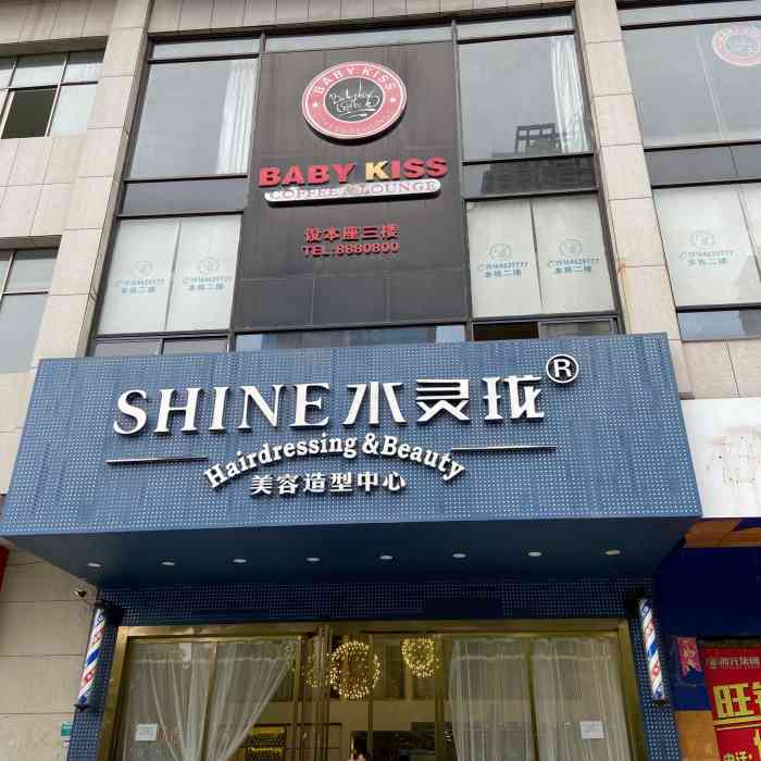 水灵珑美容造型中心(步步高店)