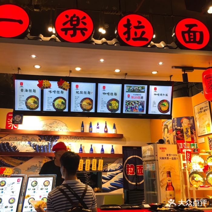 一乐拉面(时尚天河商业广场店)图片