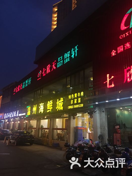 七欣天品蟹轩(江干区艮山西路店)图片 - 第287张