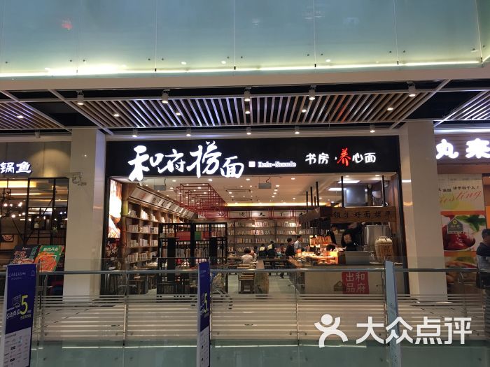 和府捞面(金鸡湖欧尚店)门面图片 - 第1098张