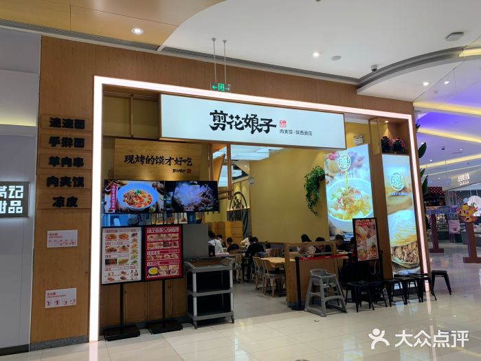 剪花娘子(凯德店)门面图片