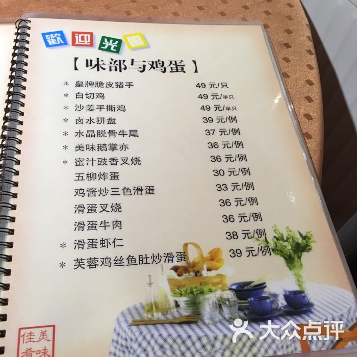 富临食府菜单图片 - 第2张