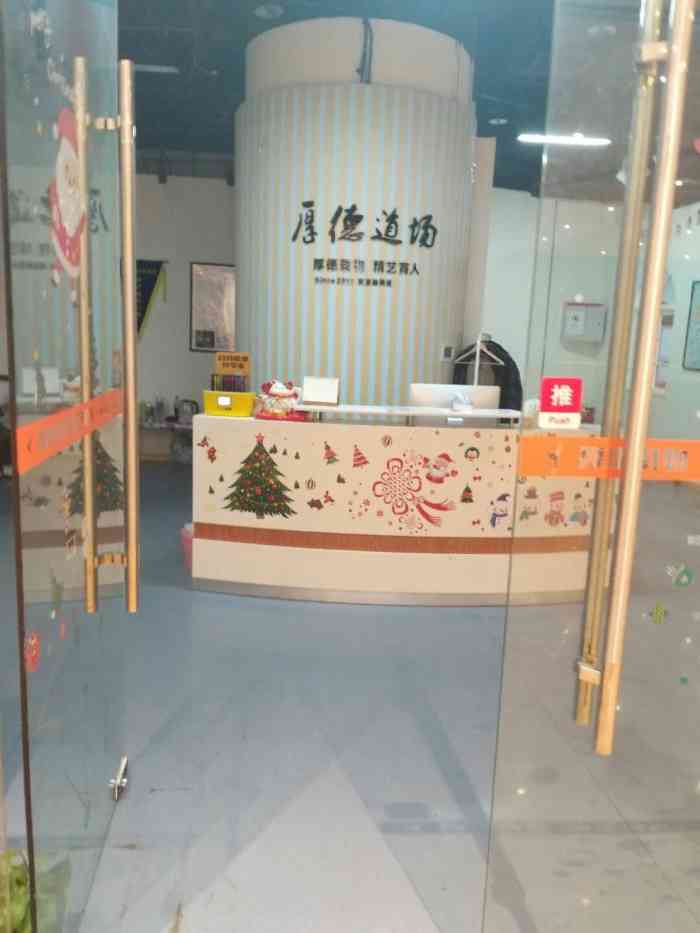 厚德跆拳道金茂汇校区