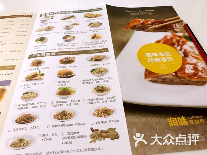 润味茶餐厅(南山京基店)-菜单图片-深圳美食-大众点评