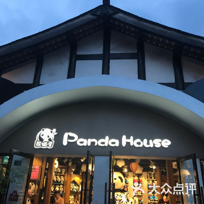 熊猫屋(宽窄巷子店)