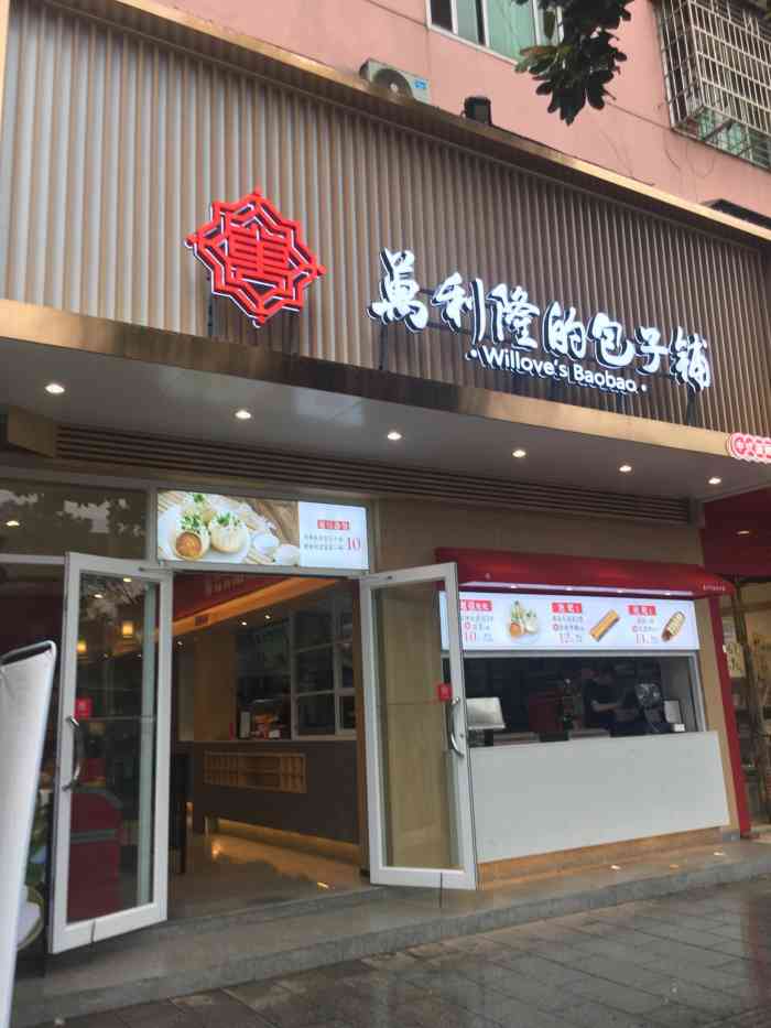 万利隆的包子铺(莲湖店)-"[糖果]今天突然想吃点清淡的,所以决定来.