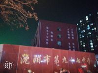 沈阳市第九十七中学