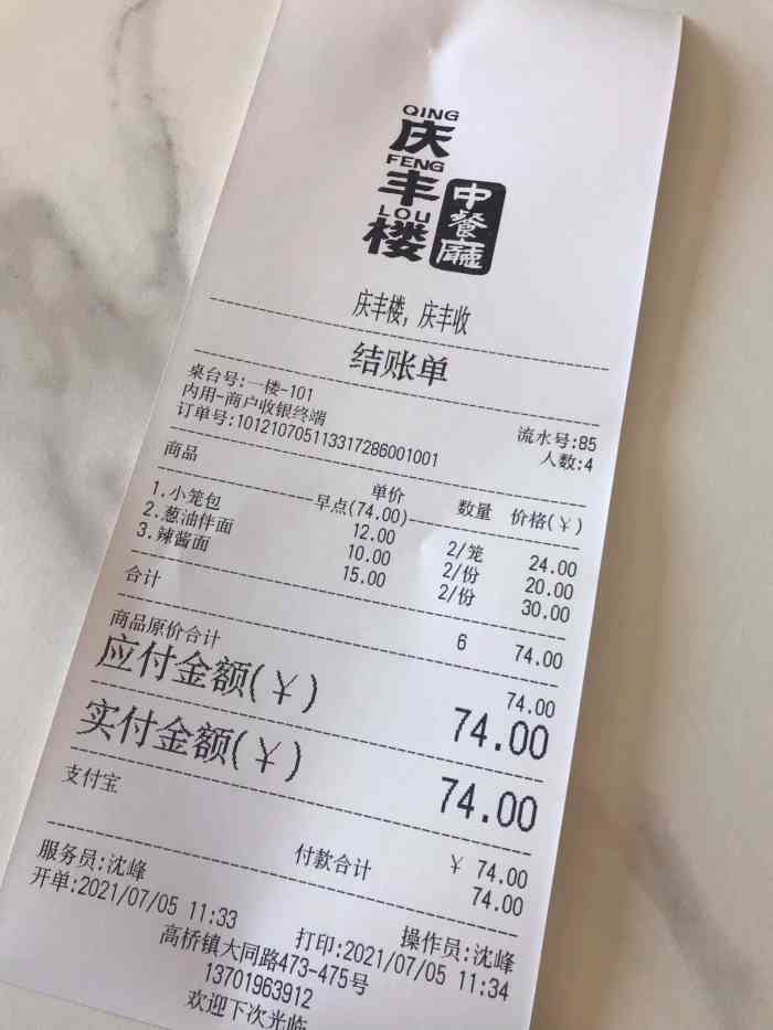 庆丰楼(高桥店)-"吃的时候忘记拍照了,估计别的评价也能看到.