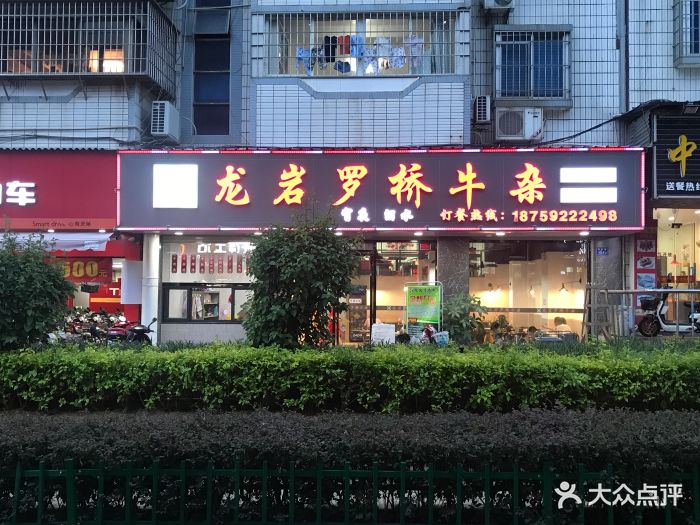 龙岩罗桥牛杂(厦门旗舰店)图片 - 第61张