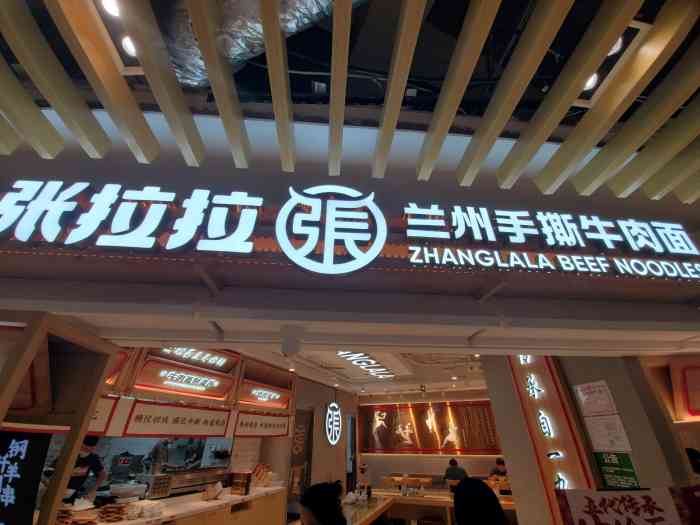 张拉拉兰州手撕牛肉面(真北乐购店)