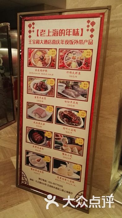 王宝和上海餐厅-菜单图片-上海美食-大众点评网