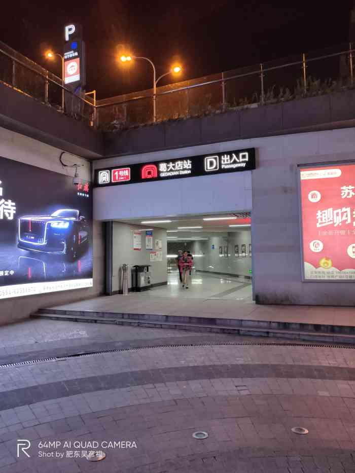 葛大店(地铁站)-"不太平的2020庚子年999899作.