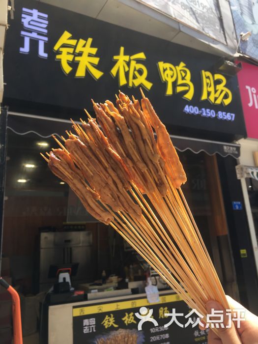 老六铁板鸭肠-铁板鸭肠图片-青岛美食-大众点评网