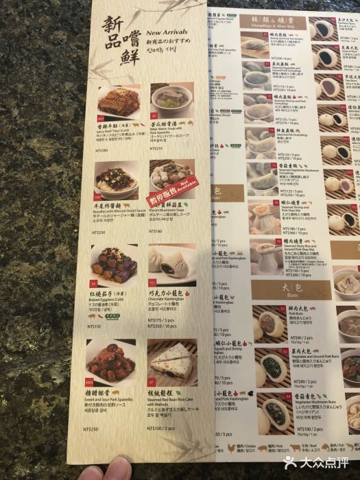 鼎泰丰(101店)菜单图片 第126张