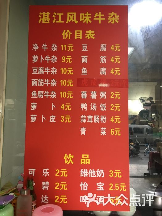 中山市湛江牛杂店菜单图片 第2张