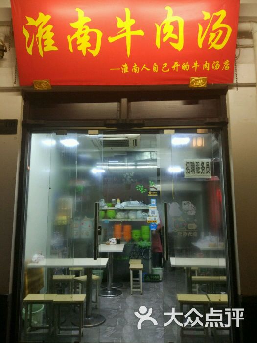 淮南牛肉汤(七宝老街店)门面图片 第2张