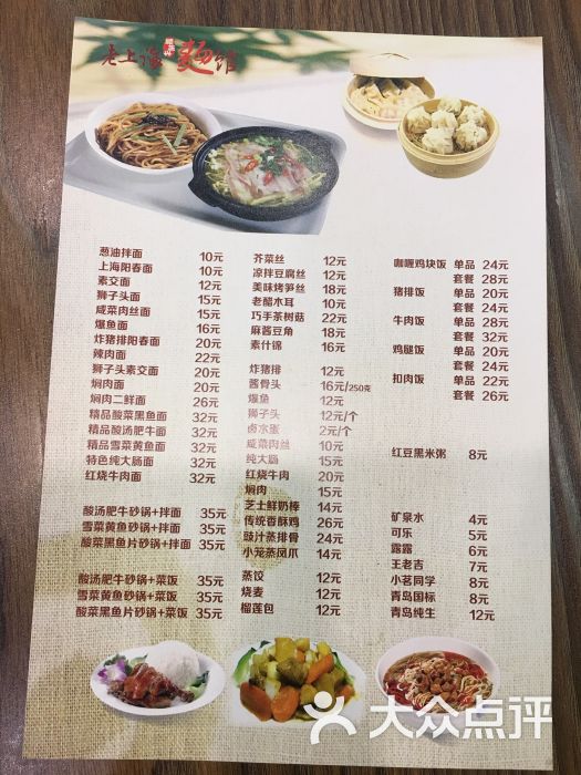 老上海面馆(熙悦汇店)菜单图片 - 第162张