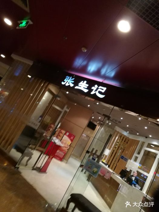 张生记(正大广场店)图片 第336张