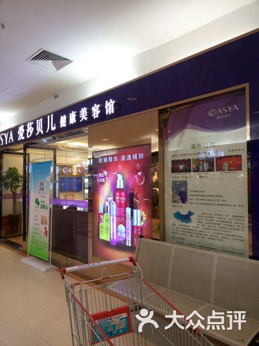 爱莎贝儿(袁家岗家乐福店)店门图片 - 第1张