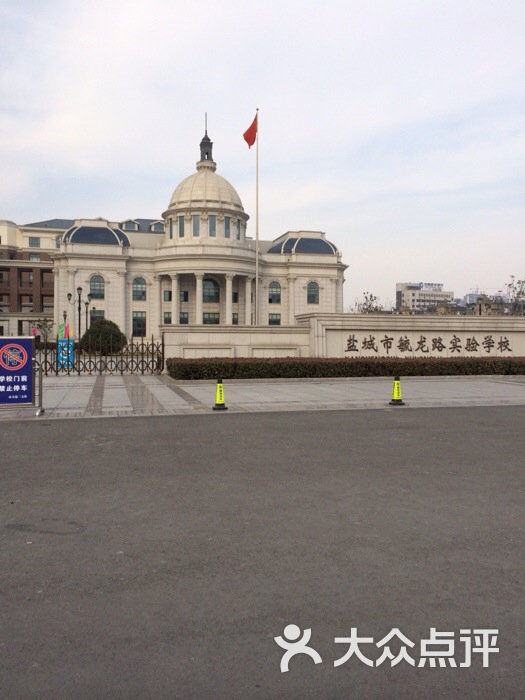盐城市毓龙路实验学校095dfa2a14742335ac34deca图片