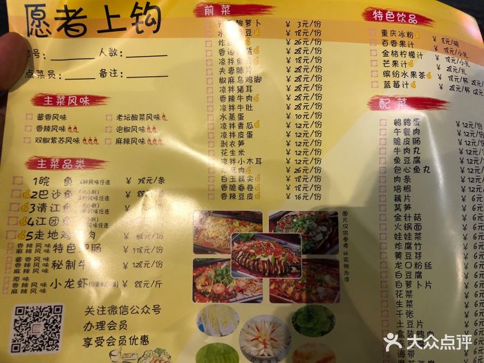 愿者上钩(南油店)--价目表-菜单图片-深圳美食-大众