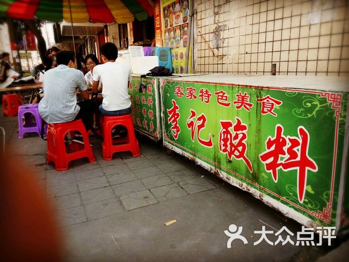李记酸料图片 - 第6张