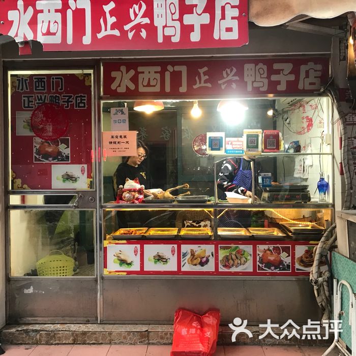 水西门正兴鸭子店图片-北京熟食-大众点评网
