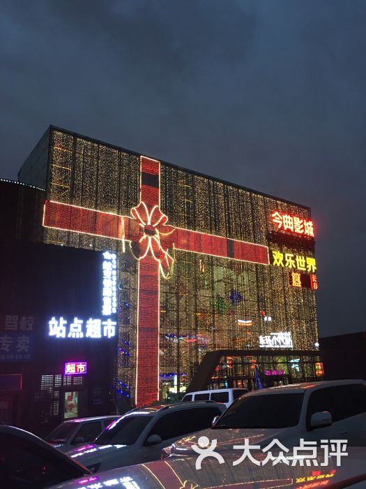 东环不夜城-图片-长春购物-大众点评网