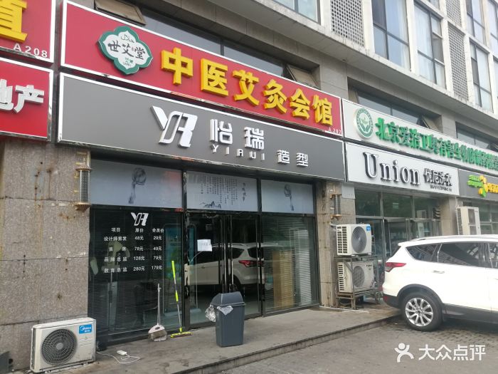 怡瑞造型(文慧园店)图片 - 第4张