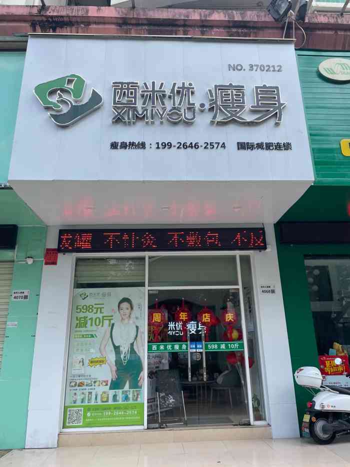 西米优·瘦身减肥连锁(龙华店)