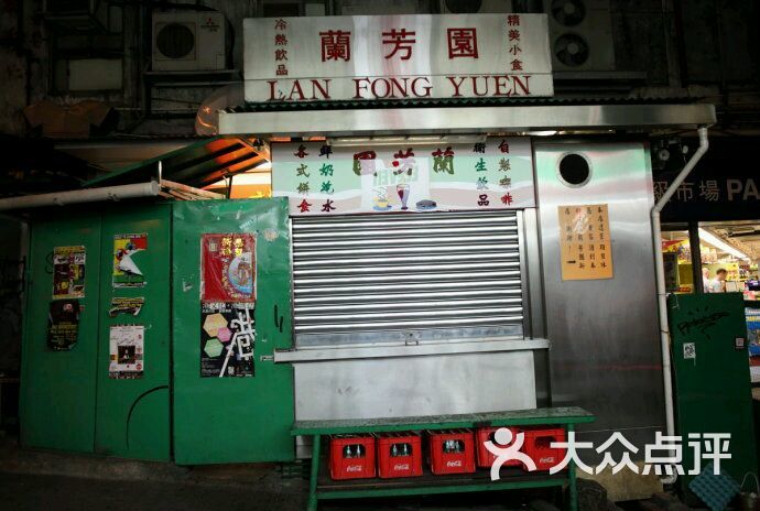 兰芳园茶餐厅(尖沙咀店)图片 第1张