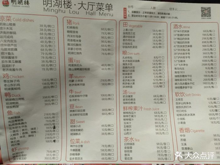 四季明湖(大明湖店)--价目表-菜单图片-济南美食-大众