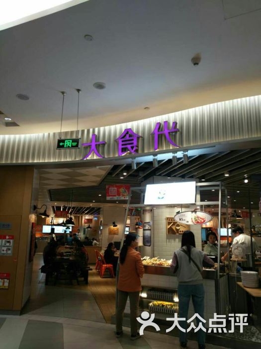 大食代美食广场(印象城购物中心店)图片 第8张