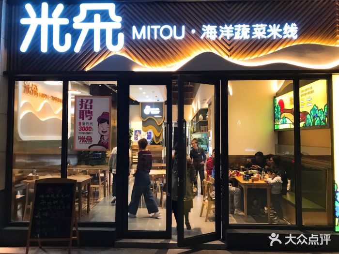 米朵.云味米线图片 - 第56张