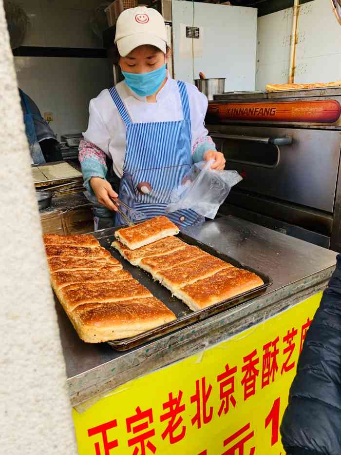 老北京香酥芝麻饼平顺路菜场店