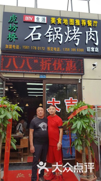 虎坊桥石锅烤肉(旧宫店)门面图片 - 第7张