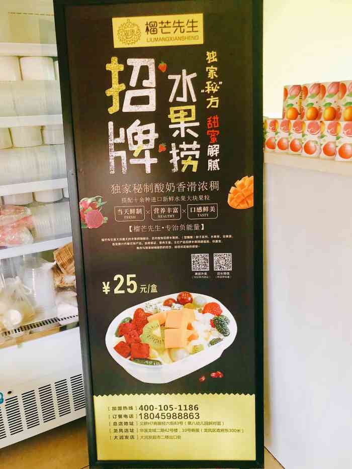 榴芒先生水果捞(龙凤店)-"第一次吃水果捞,卫生,营养