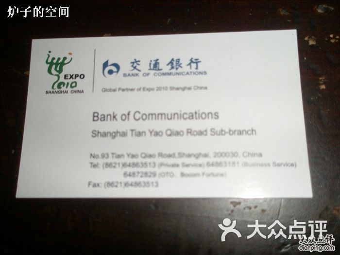 交通银行名片2图片-北京营业网点-大众点评网