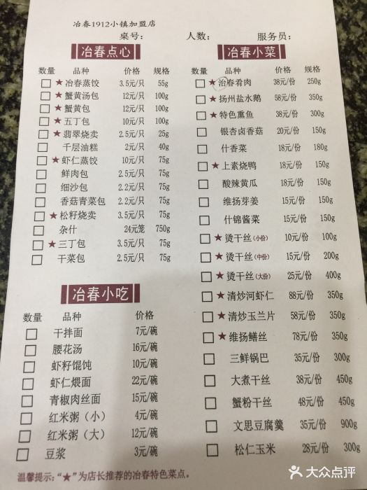 冶春(广陵1912店)--价目表-菜单图片-扬州美食-大众