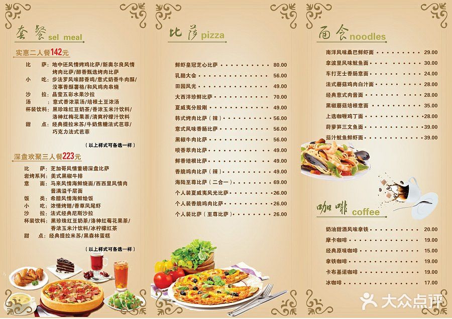 必胜客宅急送(安外大街店)--价目表-菜单图片-北京