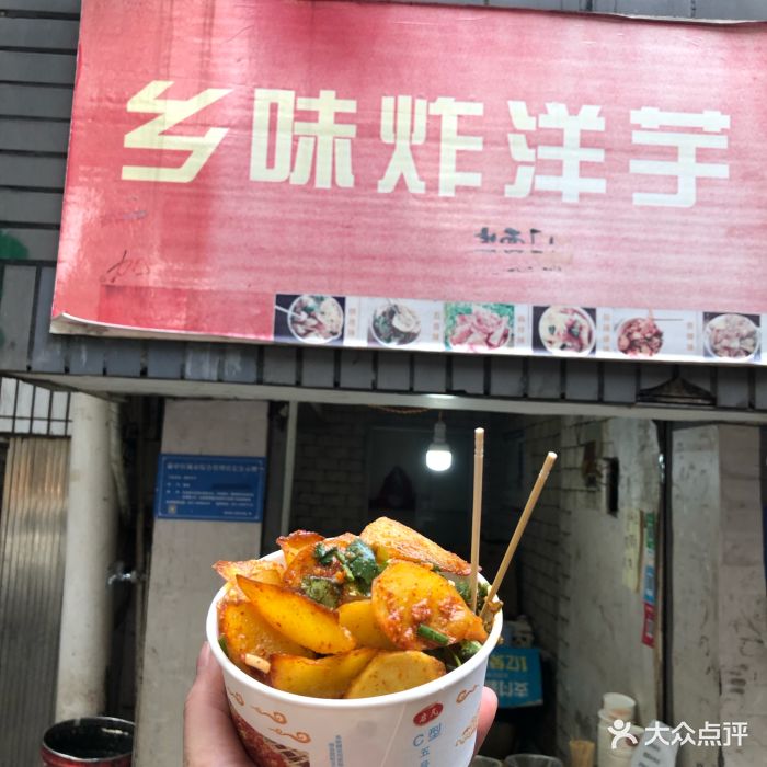 乡味炸洋芋图片