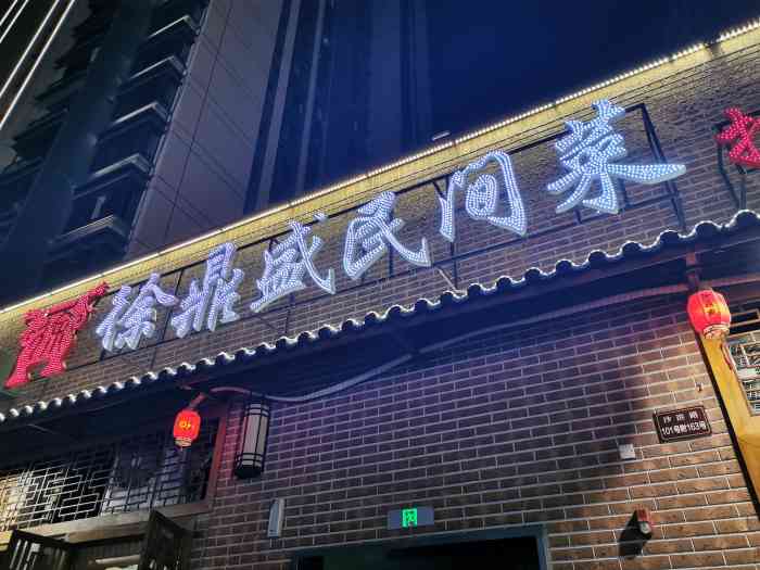 徐鼎盛民间菜(磁器口店)-"环境有点吵,就是大厅很多桌